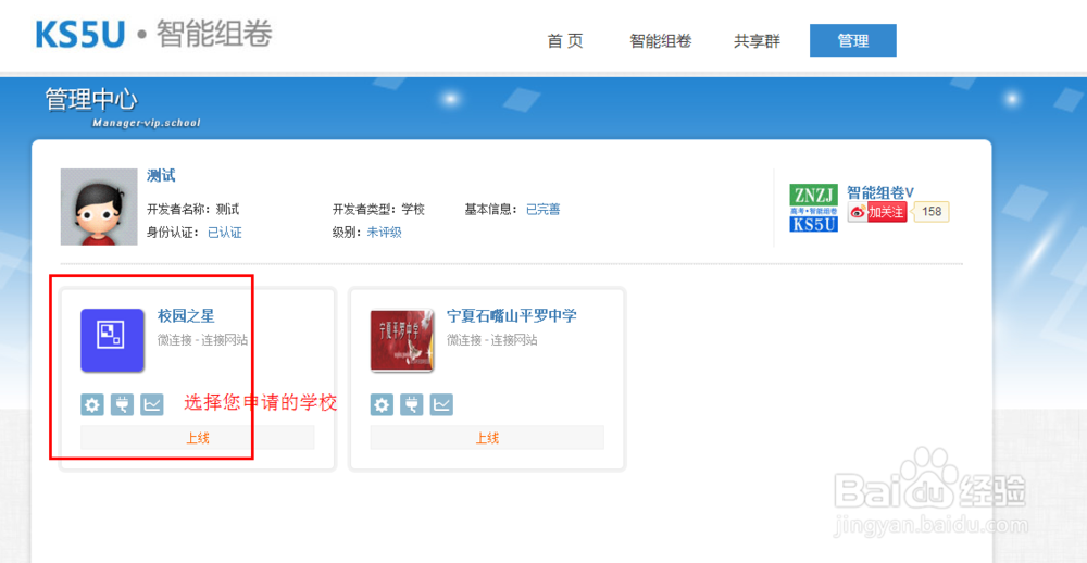 申请智能组卷网个性化域名功能介绍