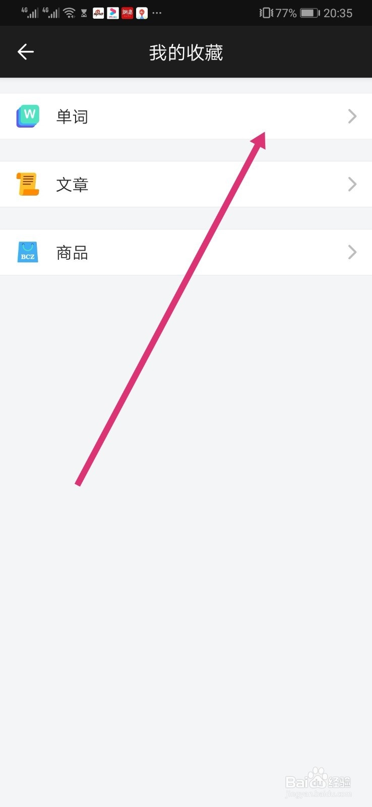 百词斩如何查看已收藏的单词？