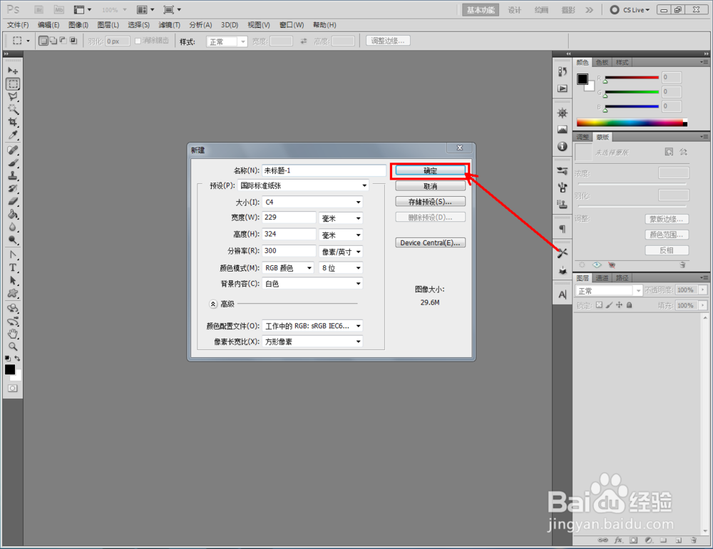 ps如何设置C4文档尺寸