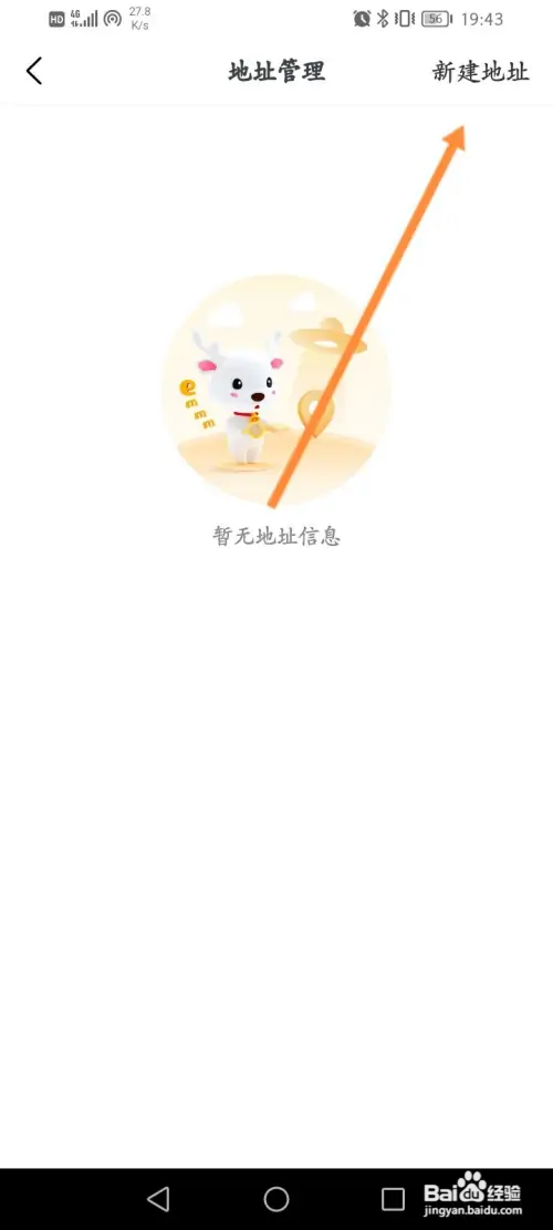 叮当快药软件如何新建地址信息