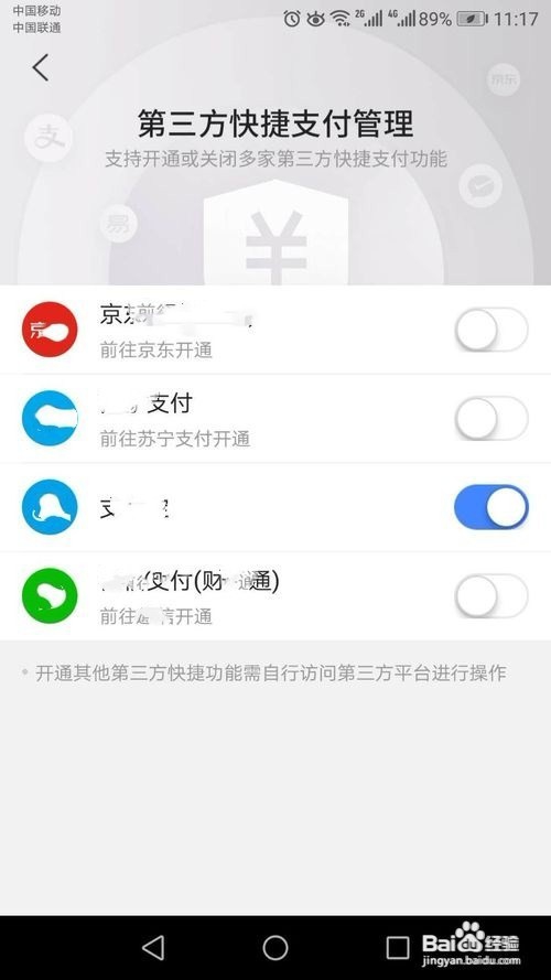 交行信用卡如何关闭快捷支付