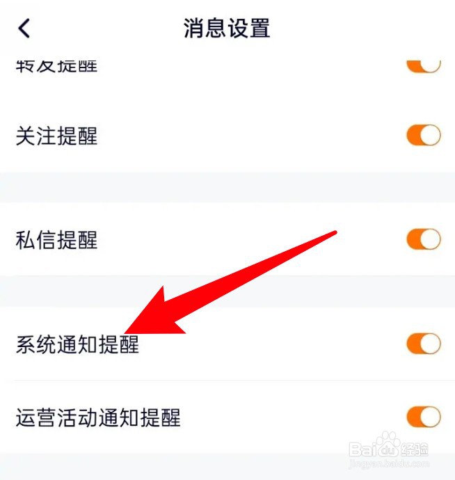 腾讯视频怎么关闭系统通知提醒
