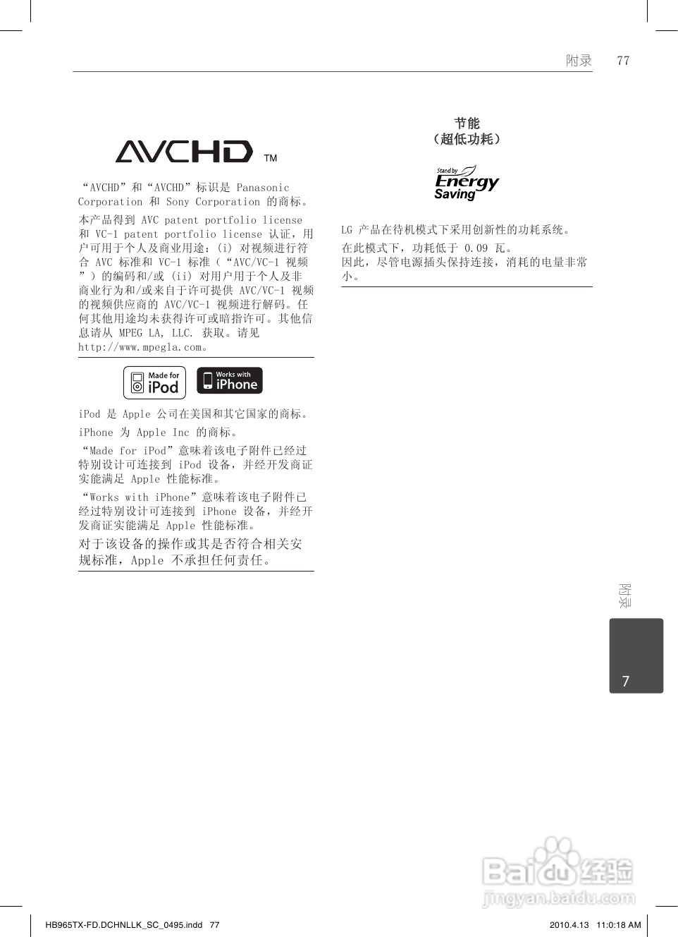 LG HB965TX家庭影院使用说明书:[4]