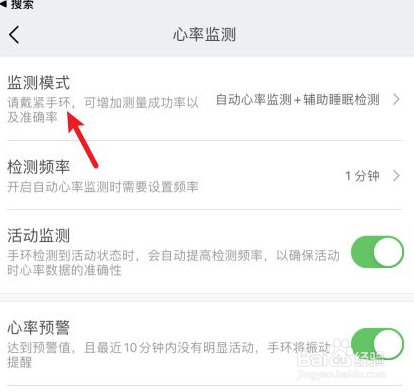 小米手环6如何关闭监测功能
