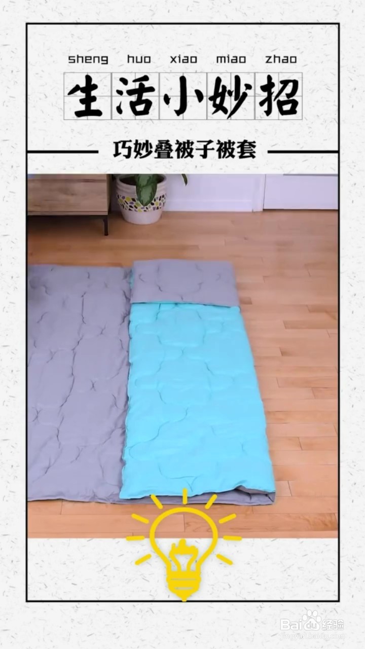 如何更好地折叠被子被套