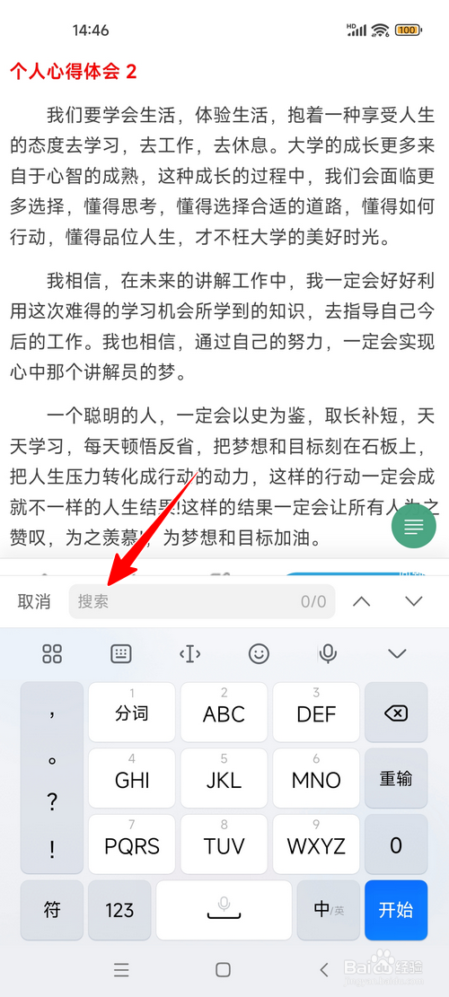 Alook浏览器怎样进行页内查找
