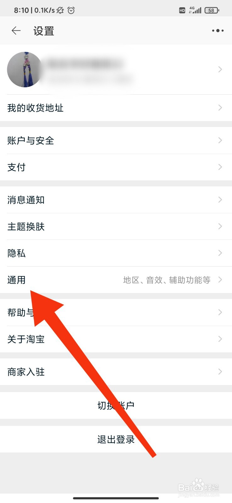 淘宝怎么关闭视频和动图自动播放？