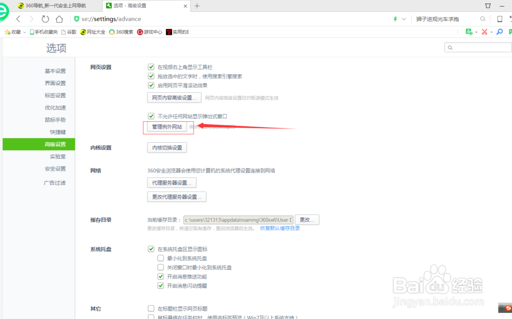 360浏览器如何设置允许弹出窗口