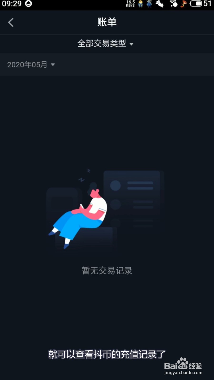 抖音怎么查看充值抖币的记录