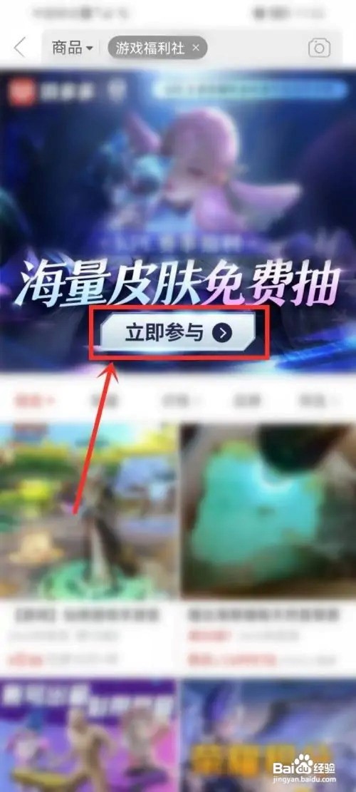 拼多多怎么摇王者荣耀皮肤