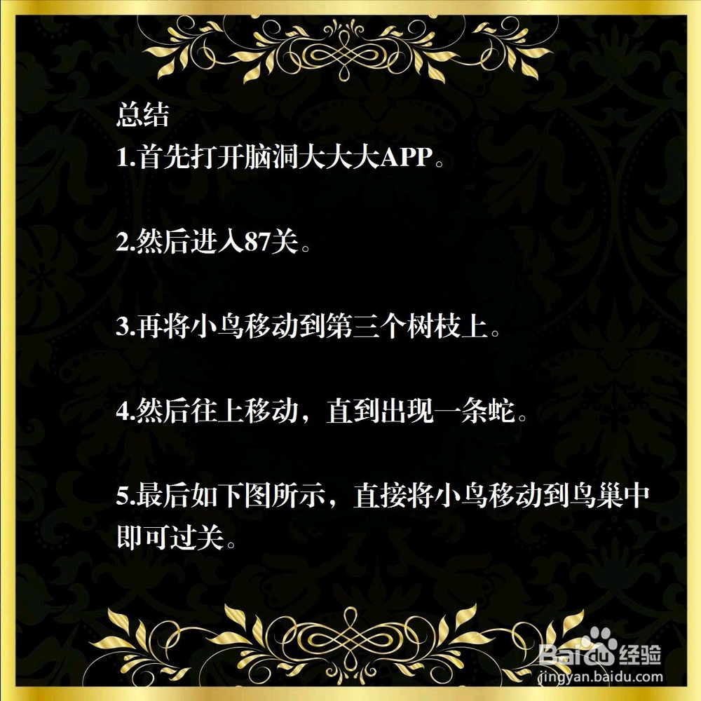 脑洞大大大87关,帮小鸟回巢,怎么过关?