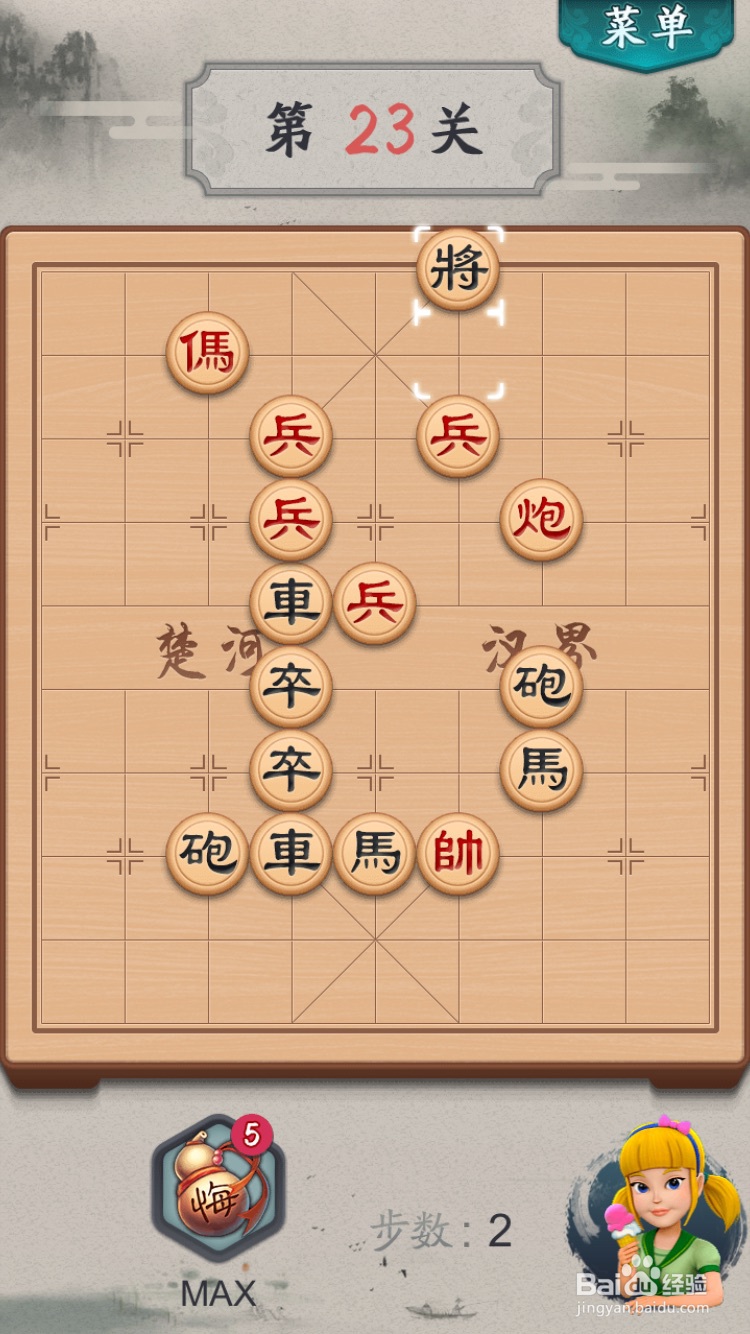 波克斗地主APP里的中国象棋闯关第23关攻略三