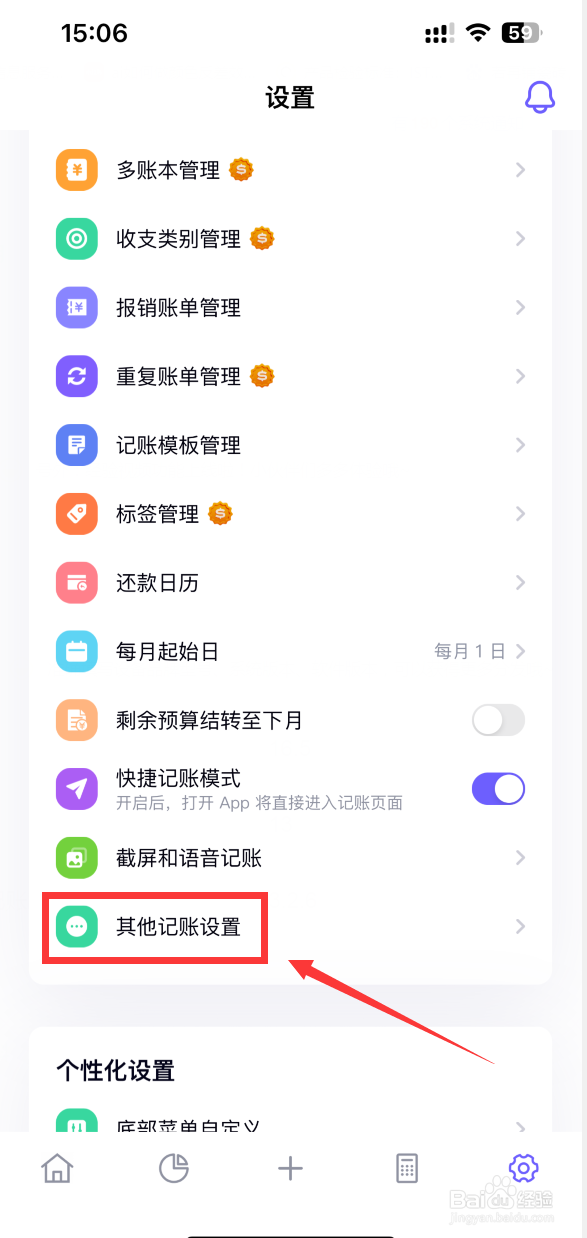 图图记账怎样取消周报通知