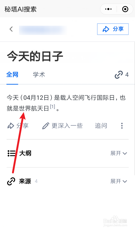 秘塔AI搜索怎么使用搜索功能