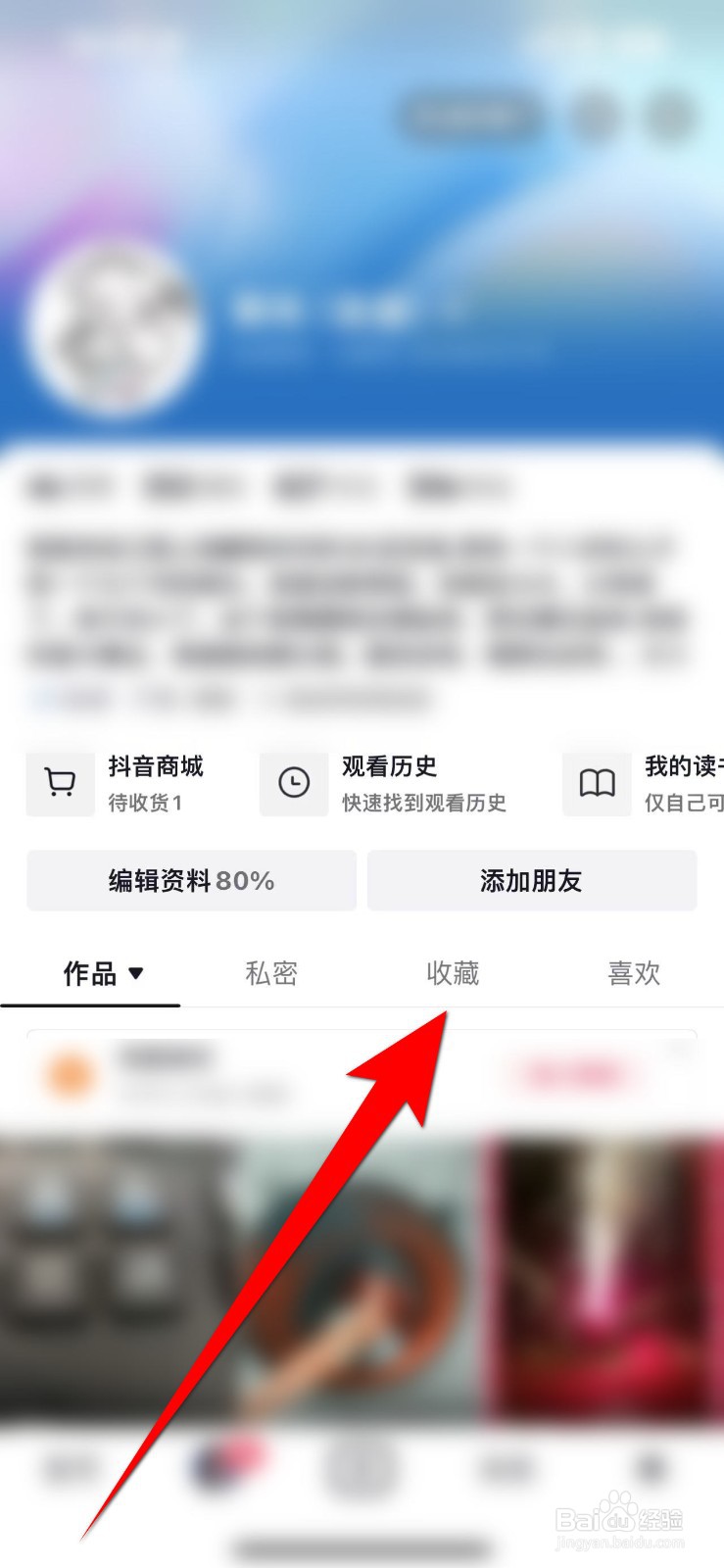 抖音App在哪查看【我的收藏夹】的内容？