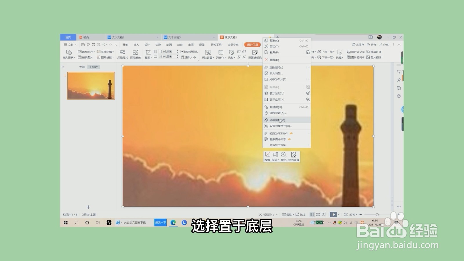 ppt背景图片怎么设置