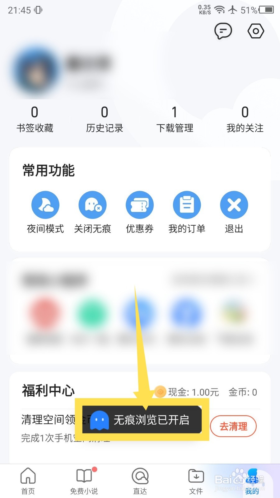 QQ浏览器APP怎么开启无痕浏览