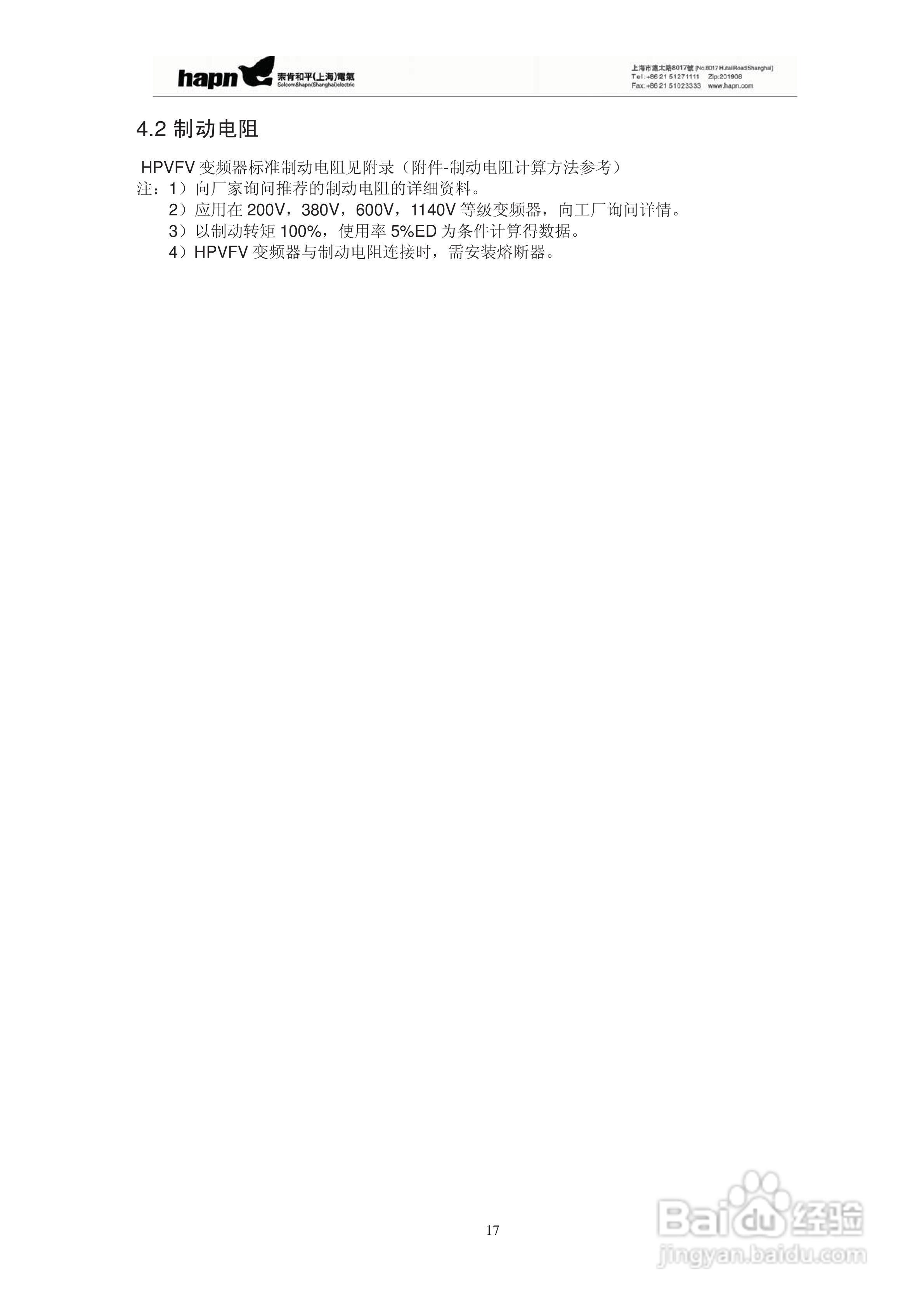 索肯和平HPVFV12560矢量变频器说明书:[2]