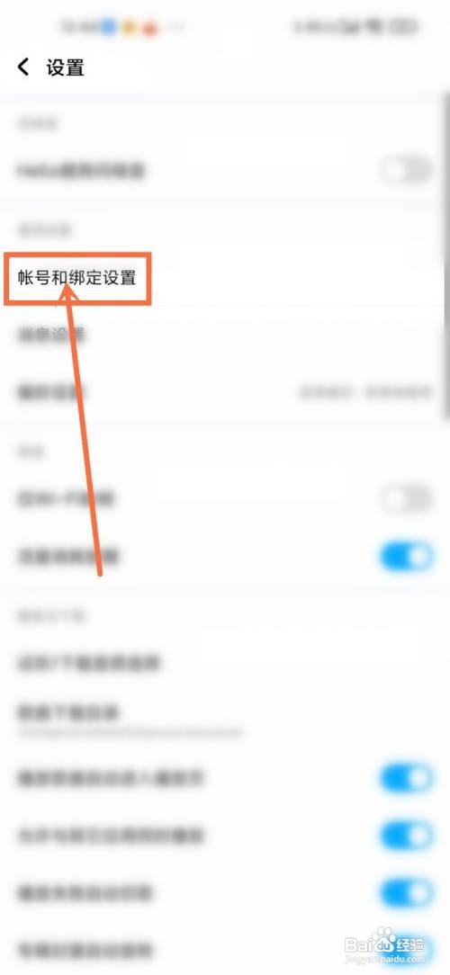 酷狗音乐如何查看登录设备管理