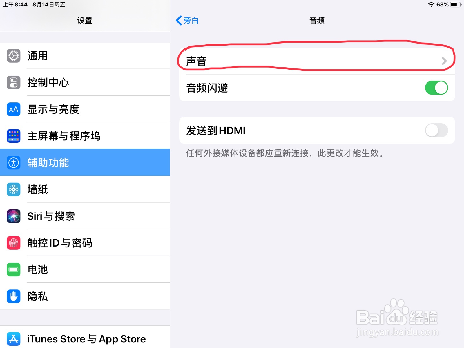 iPad怎么在旁白设置提醒已显示的预览