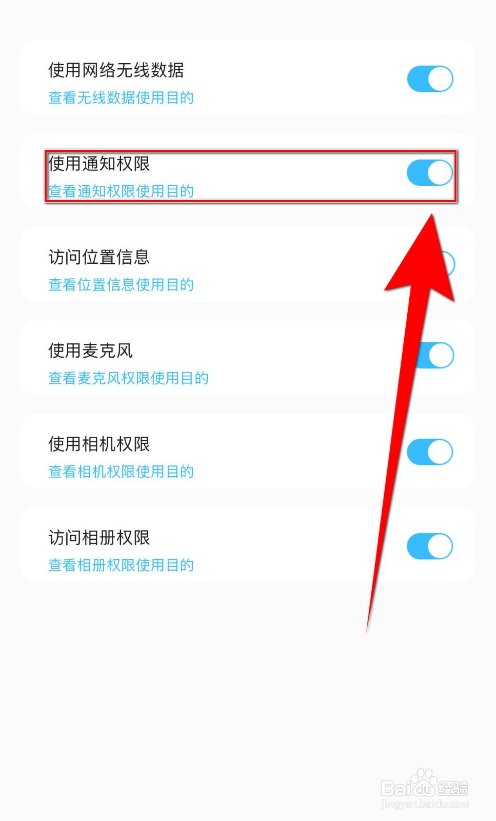 呱呱语音如何关闭使用通知权限