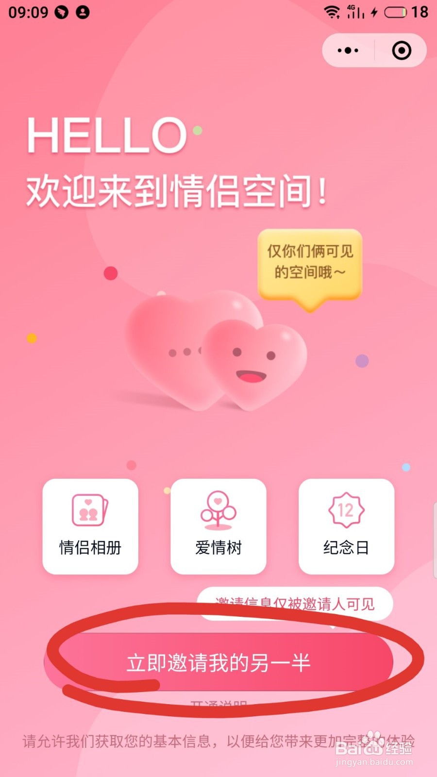 微信如何开启情侣空间