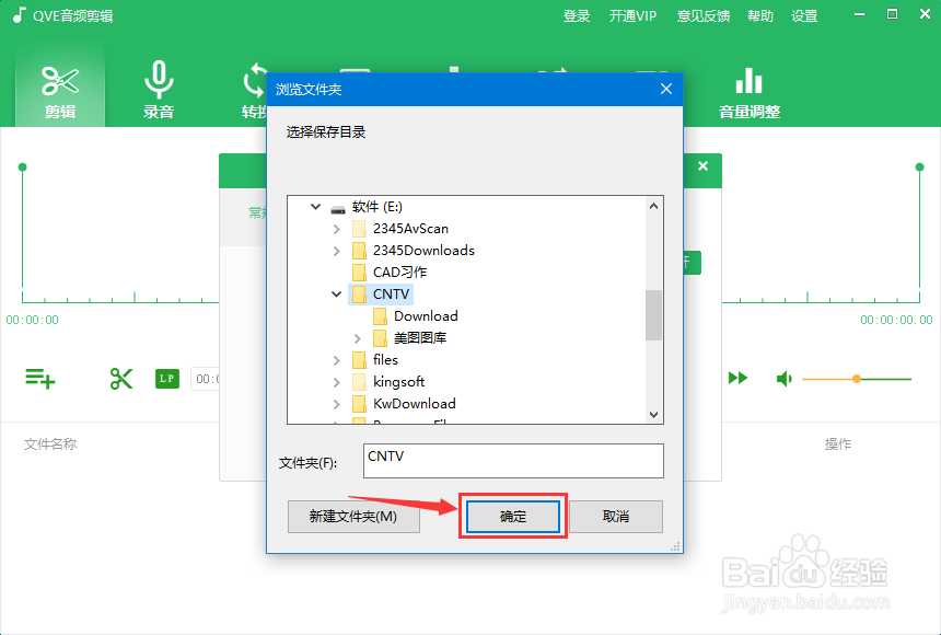 如何更改QVE音频剪辑保存位置