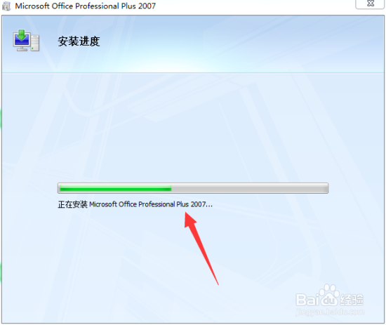 office2007免费版下载安装