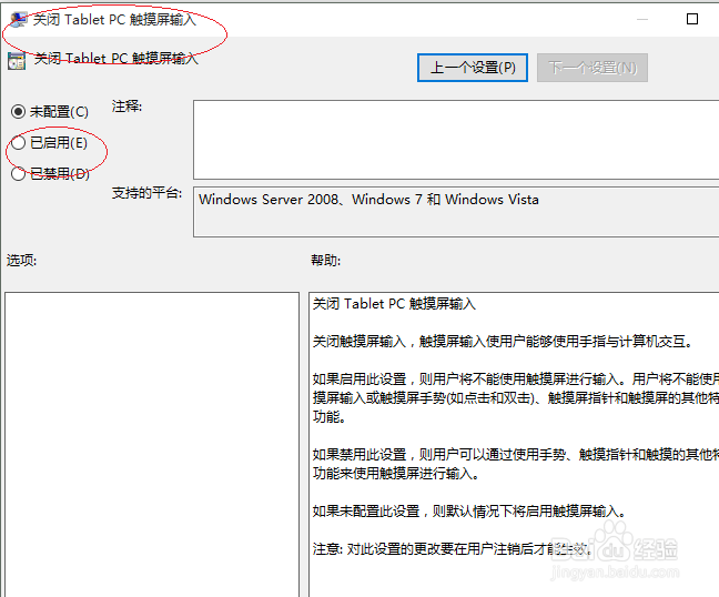 Win10操作系统启用Tablet PC触摸屏