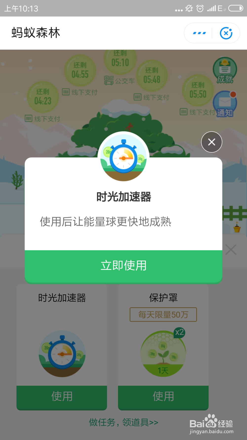 蚂蚁森林时光加速器是什么，怎么获得