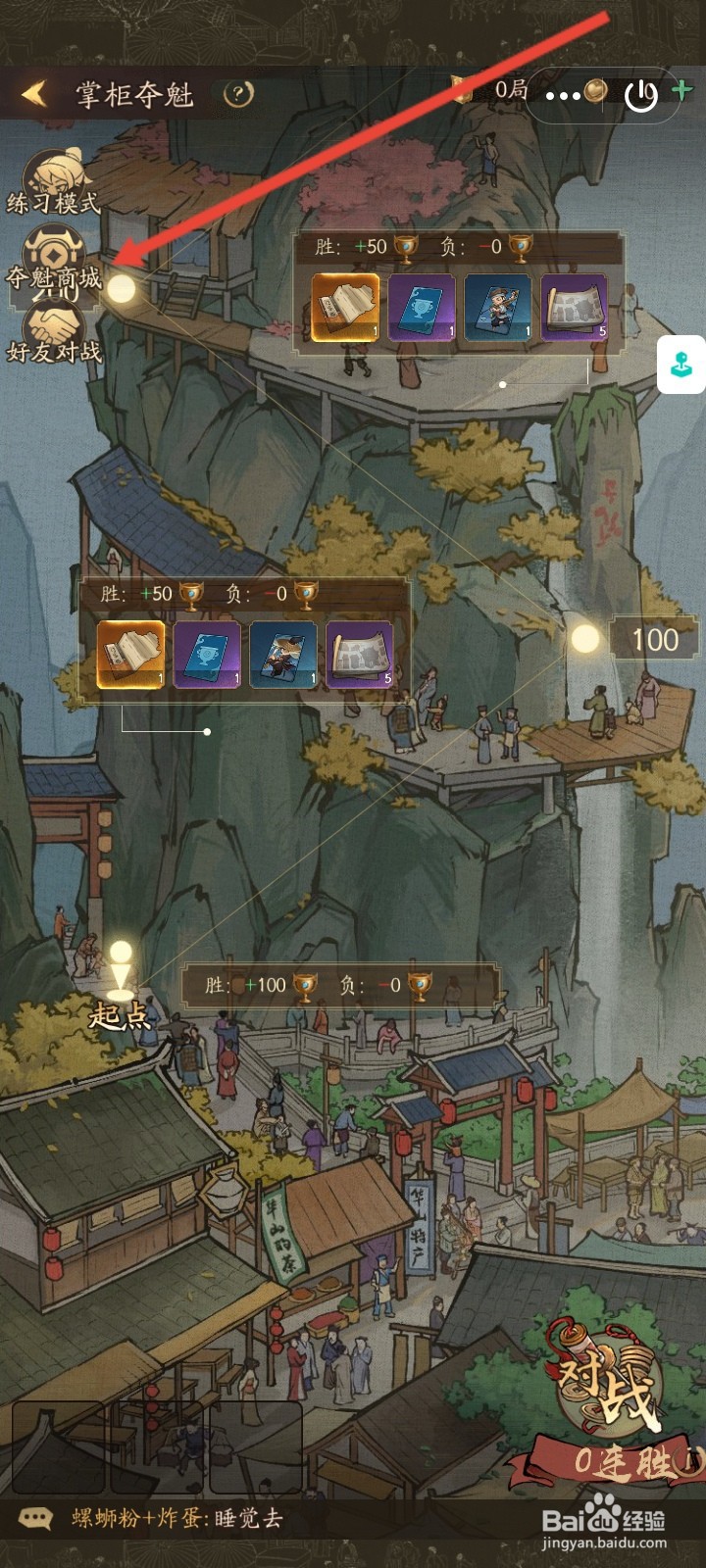 叫我大掌柜怎么进入夺魁商城