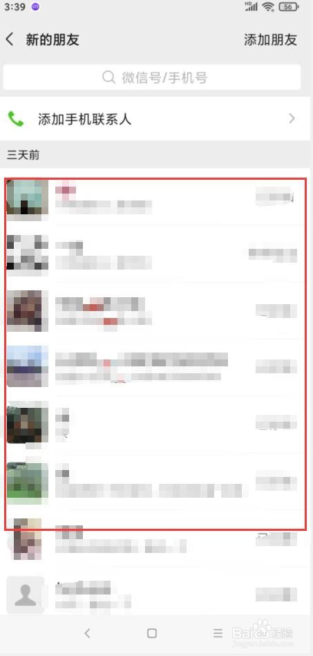 微信自动推荐通讯录好友功能怎样关闭