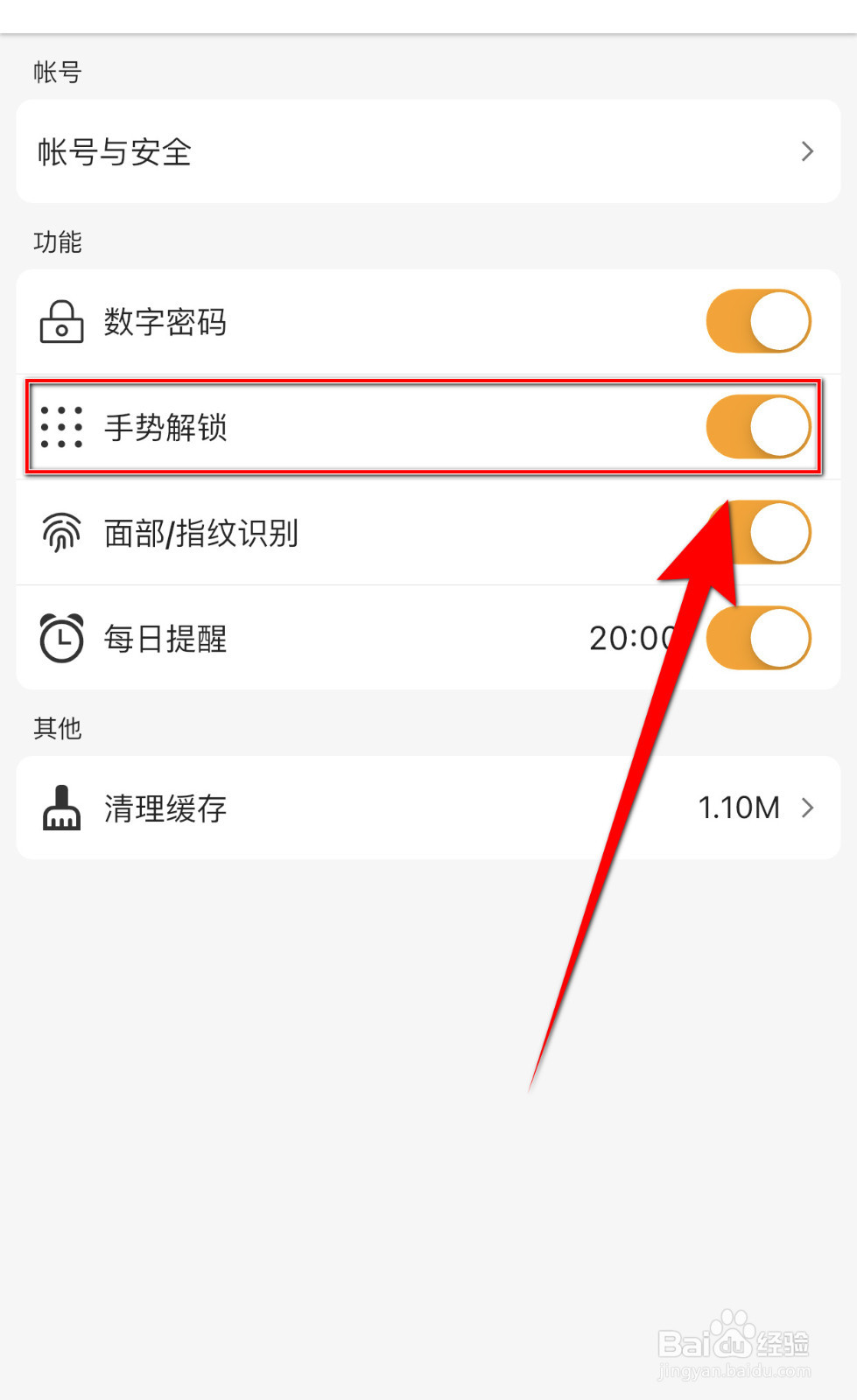 如何停用木木记账手势解锁