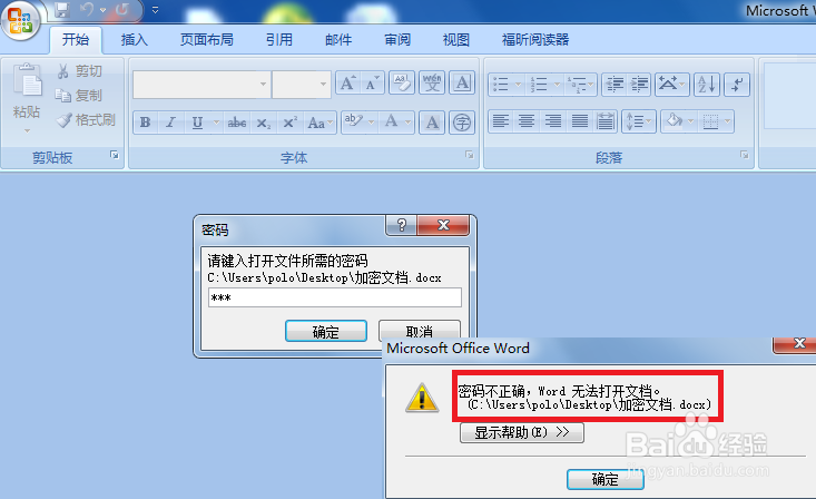 怎么加密word2007文档