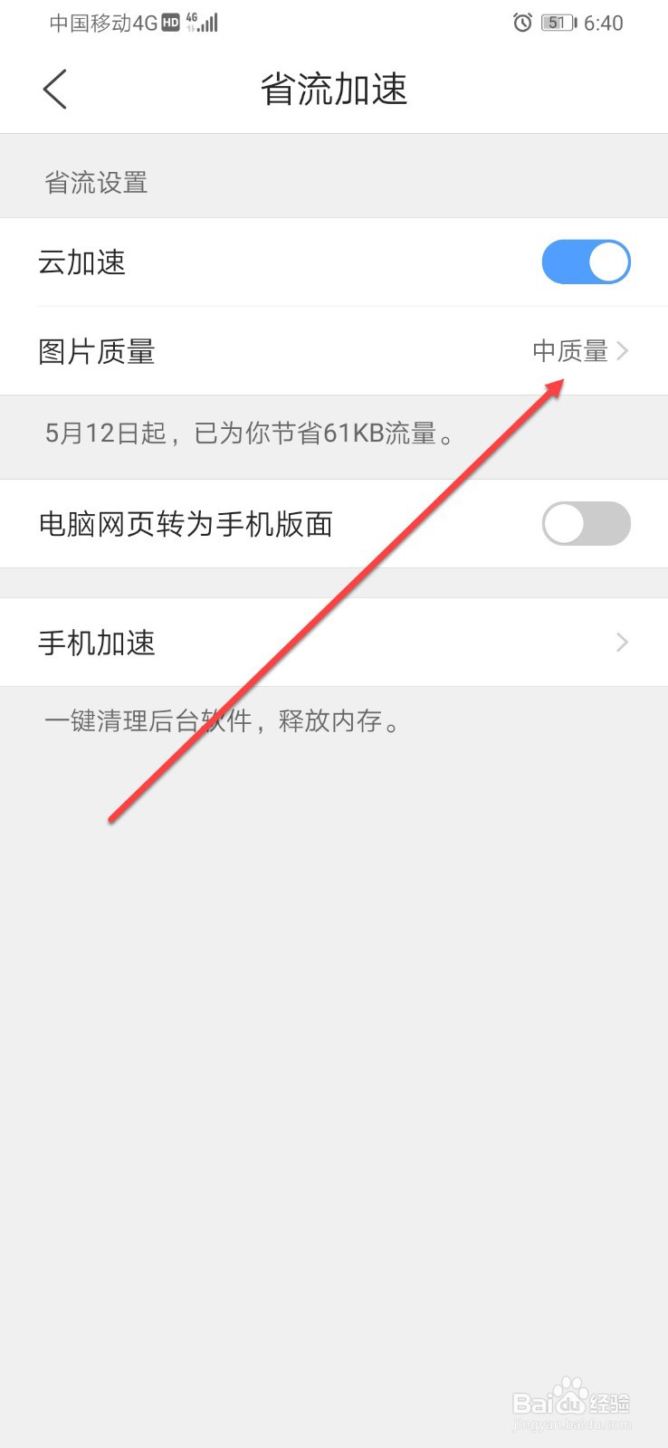 如何在QQ浏览器设置图片的质量