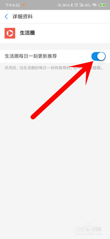 支付宝怎么关闭生活圈的通知