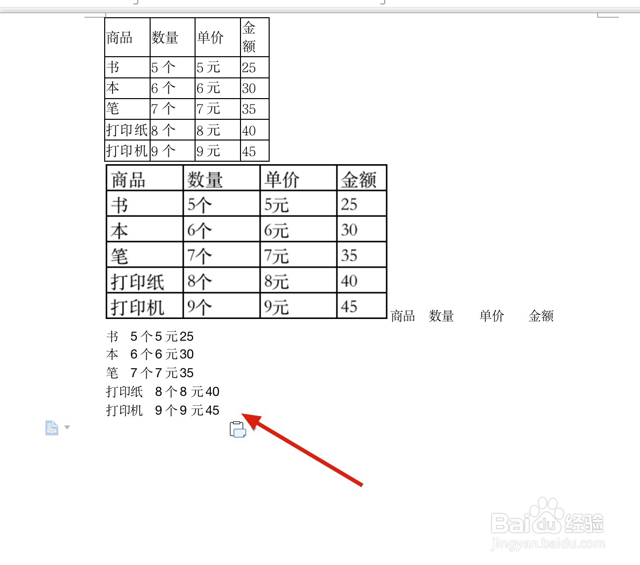 Excel表格中的数据粘贴到Word的几种方法