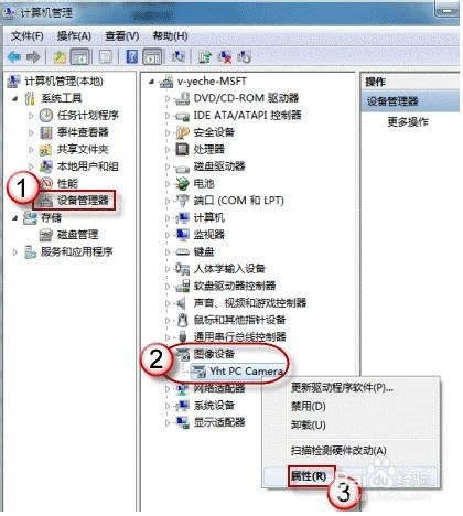 怎么打开电脑摄像头