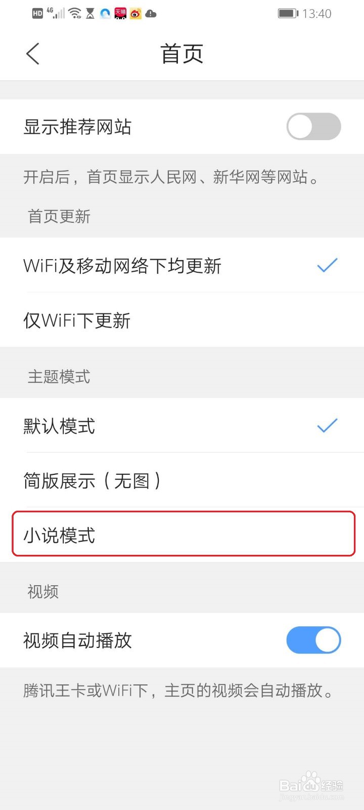 手机QQ浏览器怎么更改主页模式