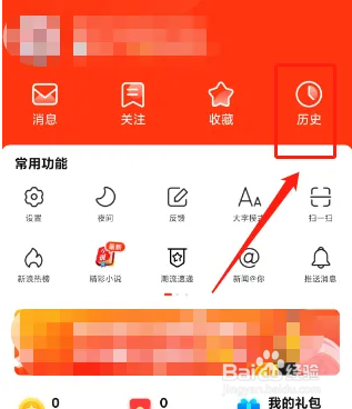 凤凰新闻APP怎么删除阅读历史记录