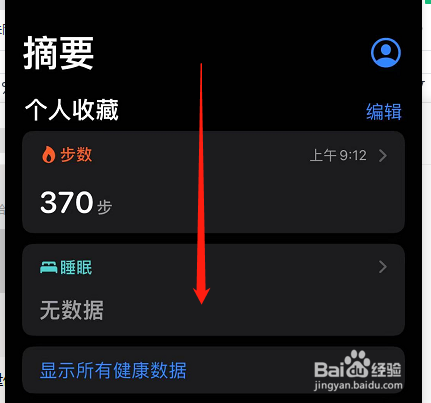 Iphone12怎么设置医疗急救卡