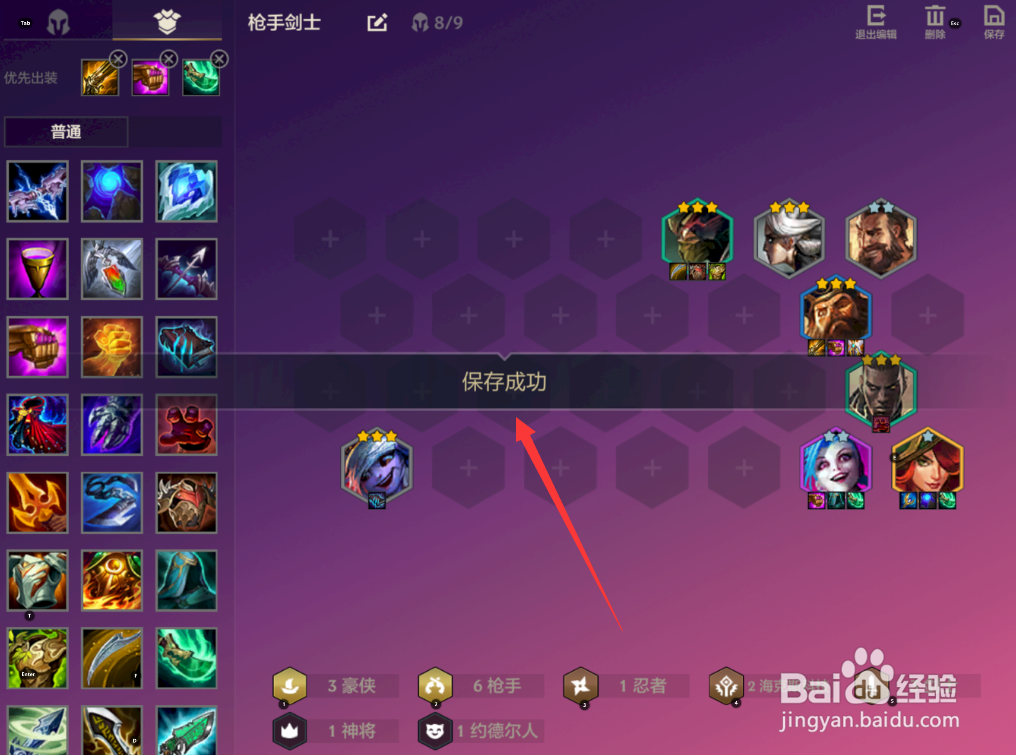 金铲铲之战怎么编辑阵容收藏