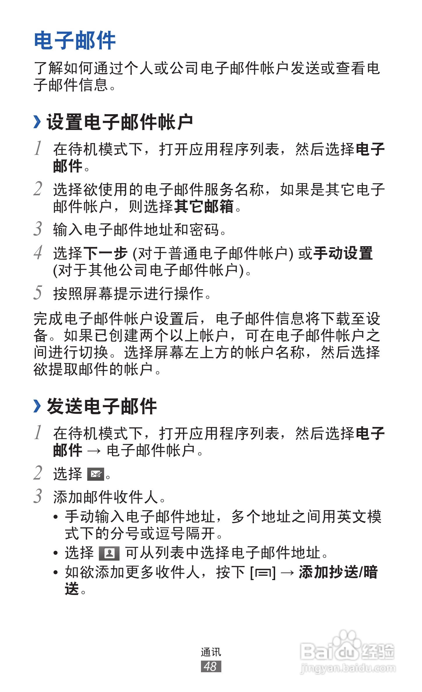 三星GT-I8160手机使用说明书:[5]