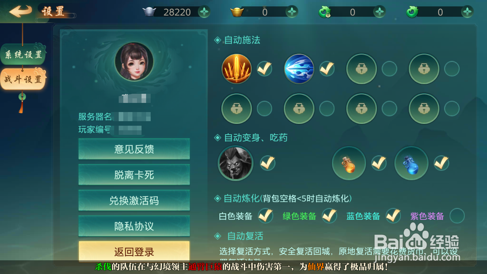 傲世飞仙如何进行战斗设置