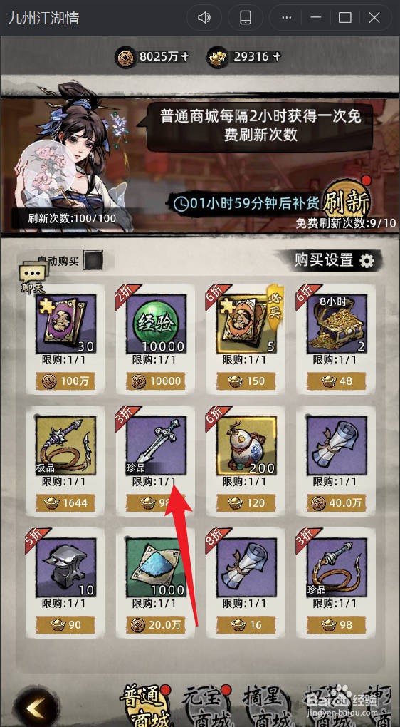 九州江湖情如何获取稀有白虹长剑