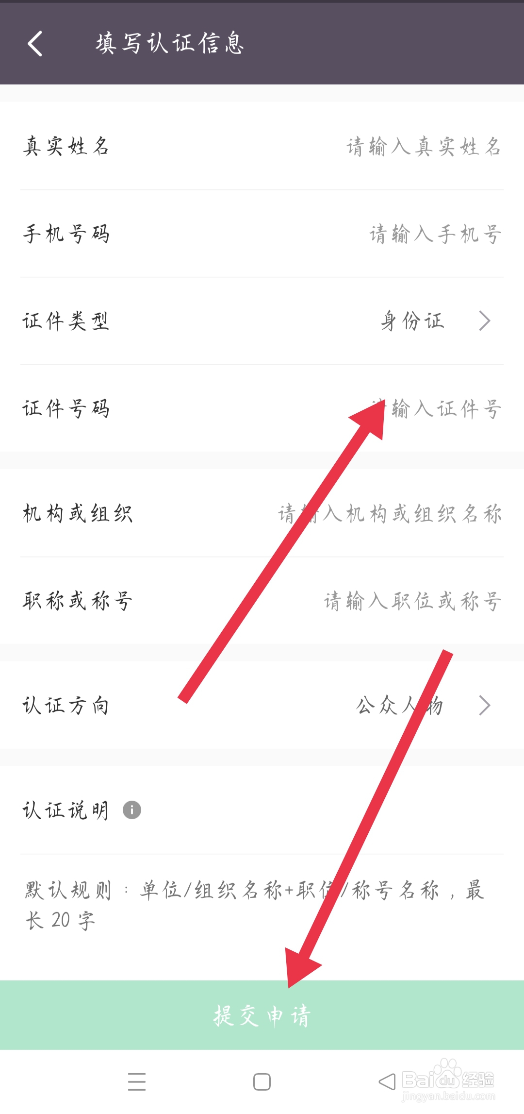 keep如何进行个人身份认证
