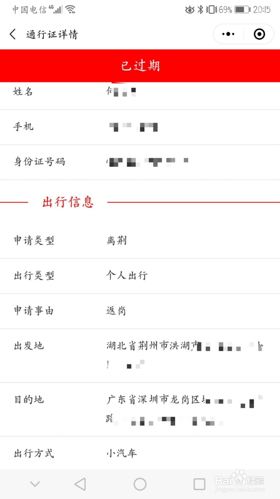 洪湖市出行如何在荆易行上申请通行证