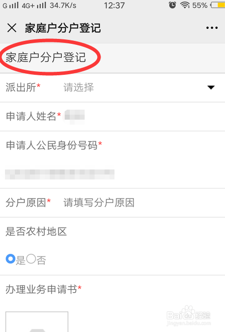 江阴户口分户怎么在手机上申请办理