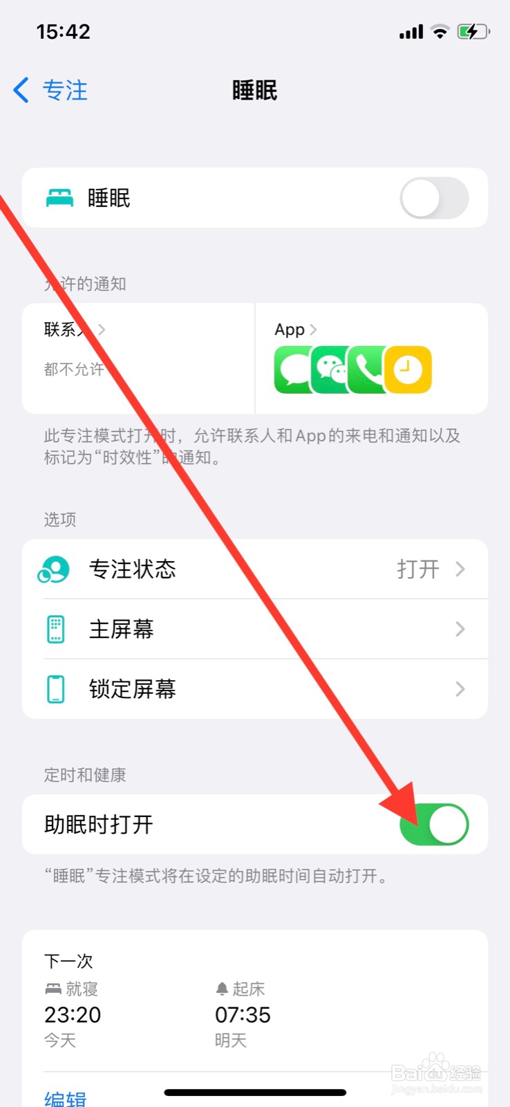 iPhone如何关闭“助眠时打开”睡眠模式