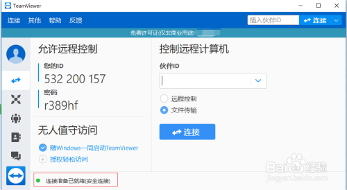 如何使用TeamViewer远程连接